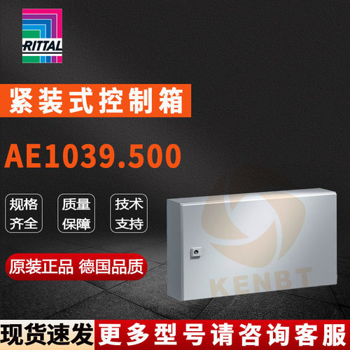 原装威图Rittal控制箱600*380