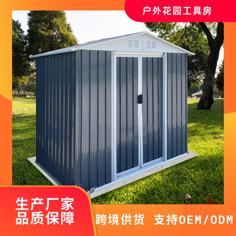 户外庭院储物房花园杂物房轻钢结构办公住人活动房生产厂家工具房