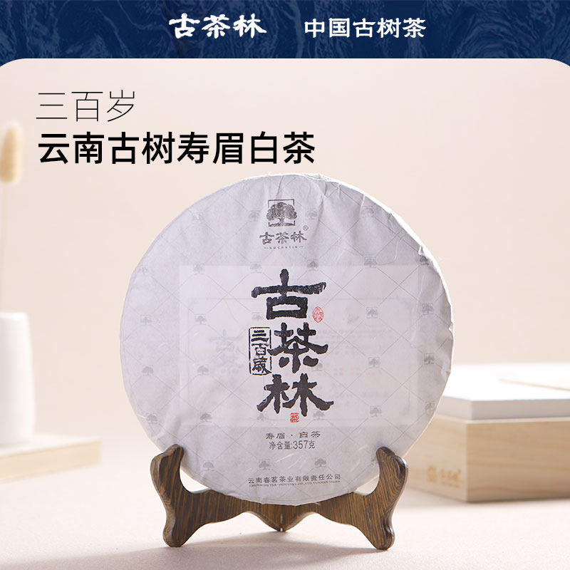 古茶林白茶茶叶三百岁古树2018年寿眉白茶云南大叶种357克蜜香型