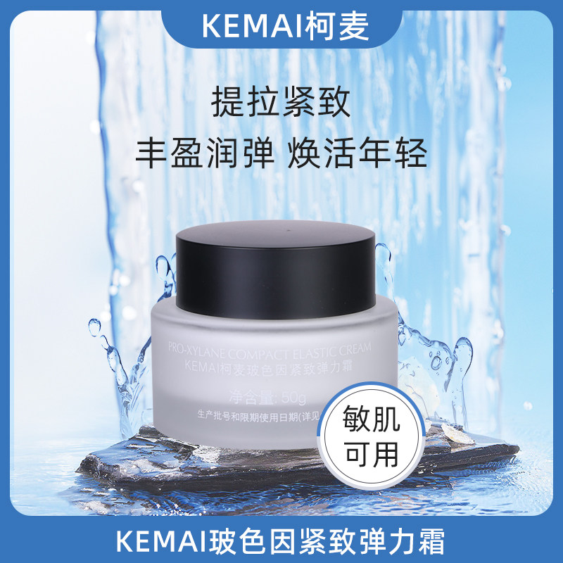 柯麦玻色因紧致弹力霜抗皱修复敏感肌滋润护肤润肤霜补水保湿面霜