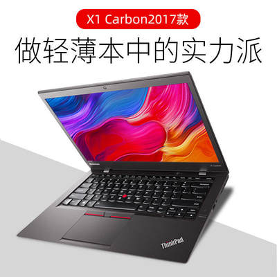 14寸X1Carbon2017笔记本电脑i7 i5  7代高性能轻薄超极本