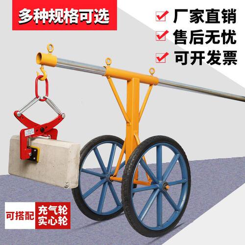路沿石安装搬运推车夹子