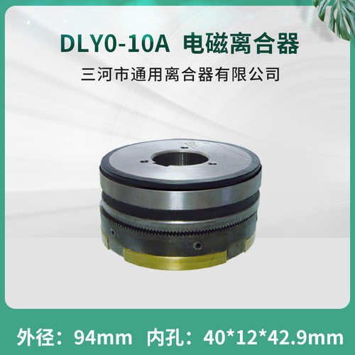 天津T617 T618镗床三明铣床X1450 X6130 电磁离合器DLY0-10A  24V