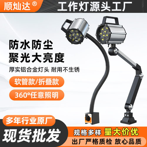 数控机床led工作灯防水支架长臂弹簧机火花机床220V工业照明台灯