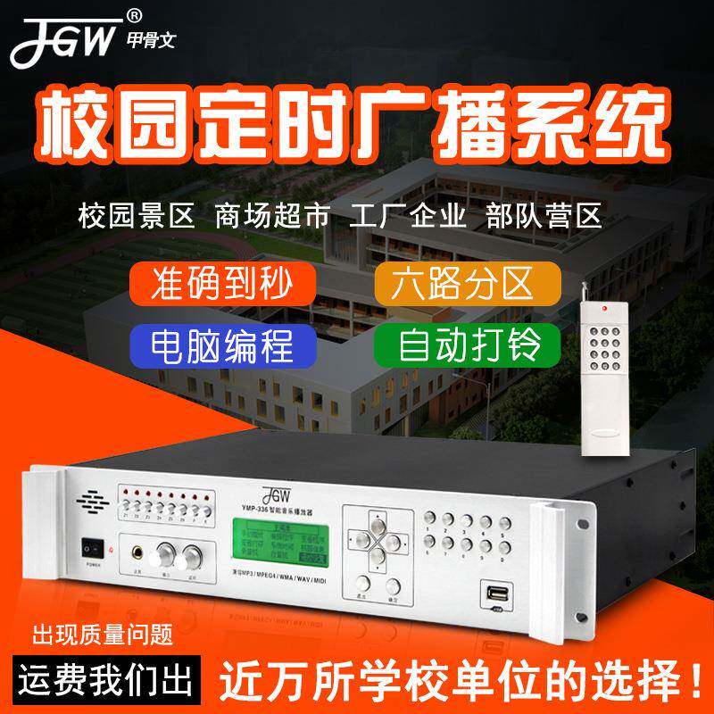 校园广播定时音乐播放器遥控上下吸顶/壁挂/吊装音频