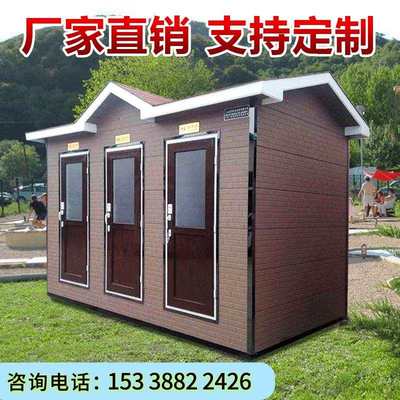 移动厕所公共卫生间景区环保公厕户外一体式工地临时雕花板洗手间