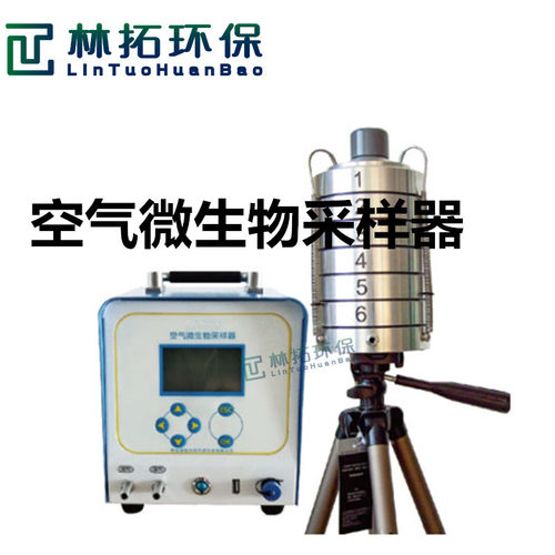 空气微生物采样器LT-1353型六级安德森采样头职业卫生空气采样器