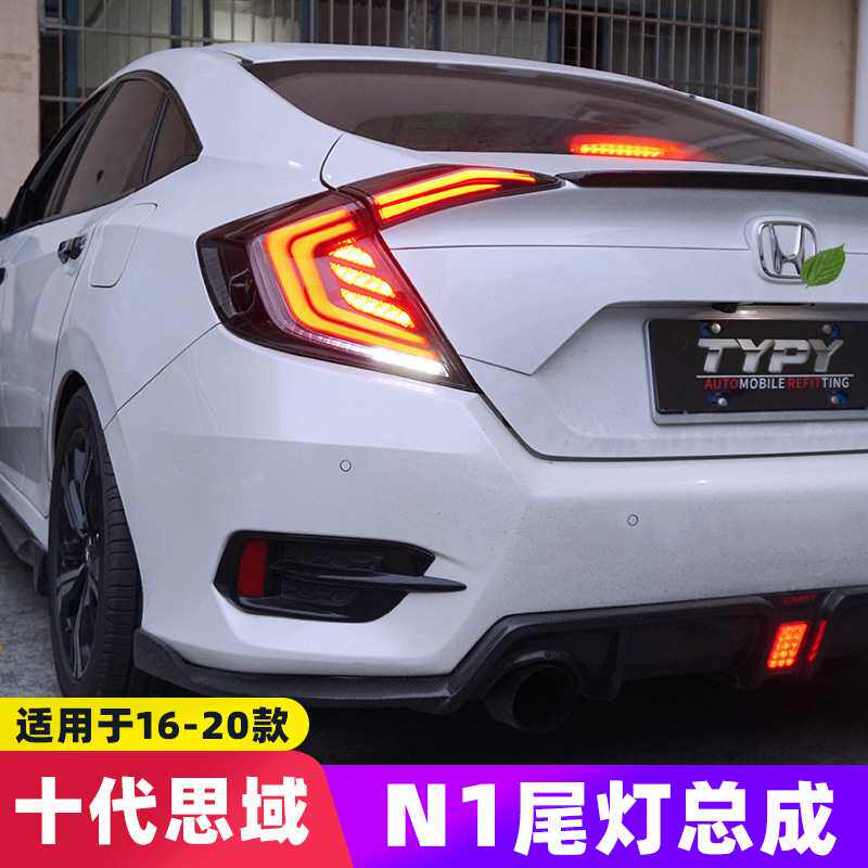 16-20款十代思域尾灯总成改装爆闪扫描呼吸1贯穿尾灯刹车灯