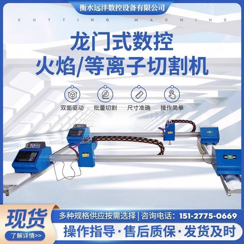 全自动两用数控切割机便携等离子火焰切割机双边双驱龙门式切割机