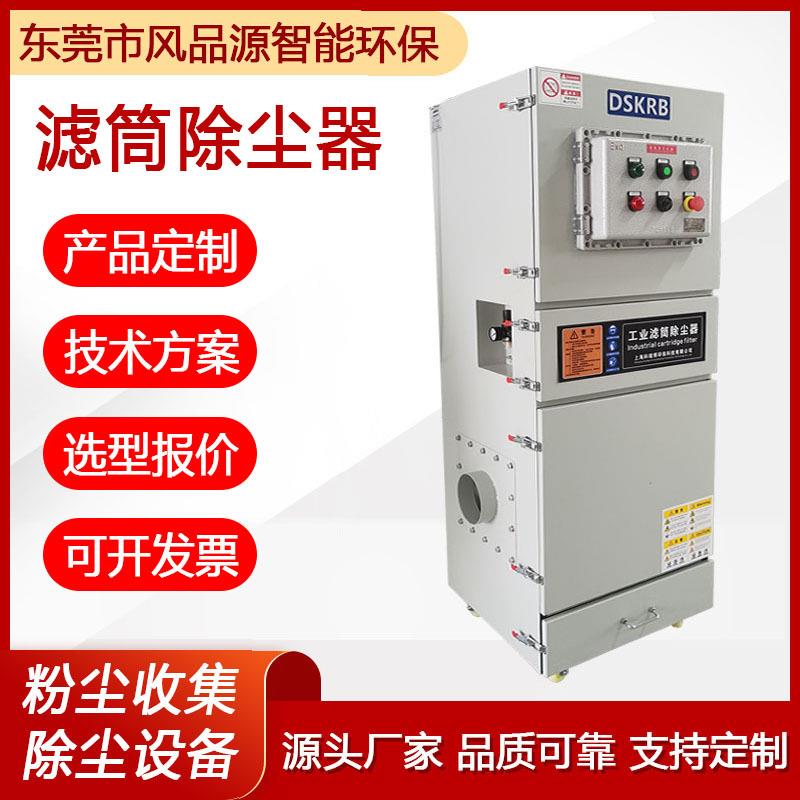 厂家脉冲除尘器净化车间除尘设备小型工业除尘器滤筒除尘器