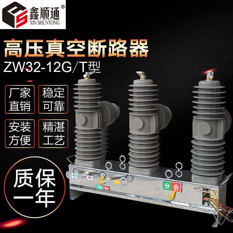 直销ZW20高压真空断路器ZW20-12F/630户外10kv手动/智能柱上开关