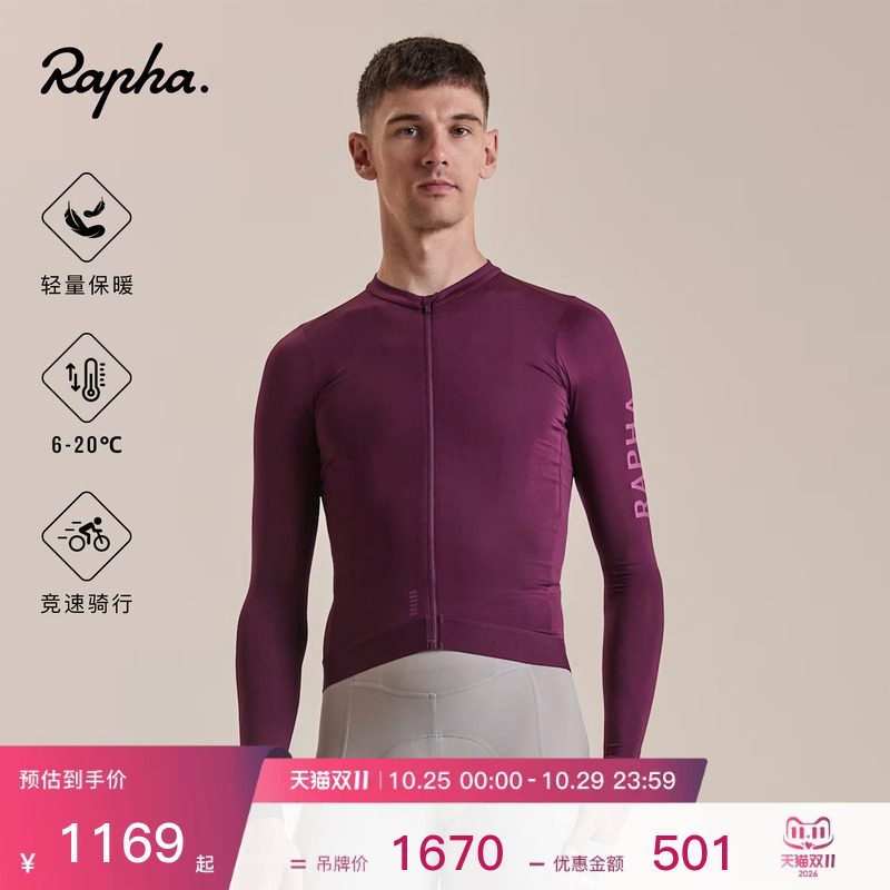 【秋冬新色】Rapha Pro Team 男款春夏秋户外装备轻量骑行服官方