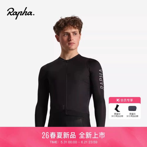RaphaProTeam轻量长袖骑行服