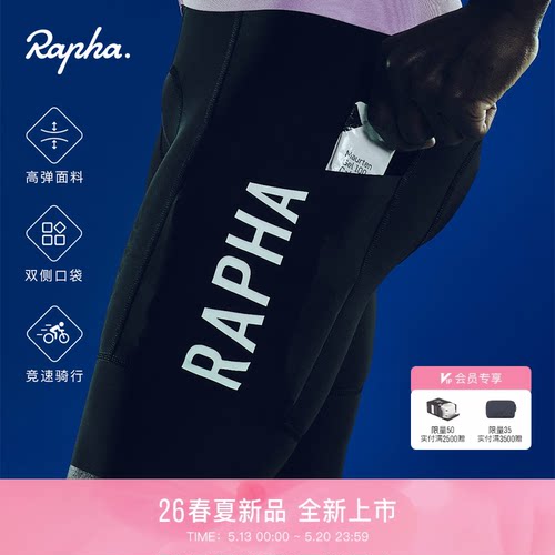 RaphaProTeam男款储物骑行裤