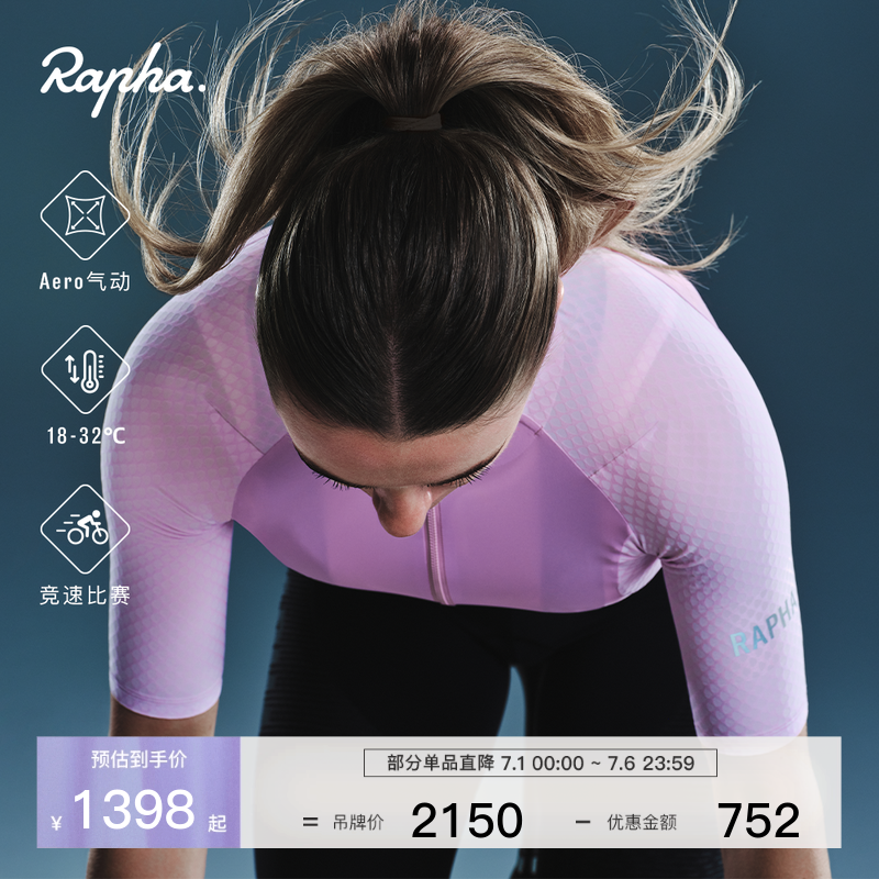 【春夏新色】Rapha Pro Team Aero 女款竞赛气动紧身骑行服官方