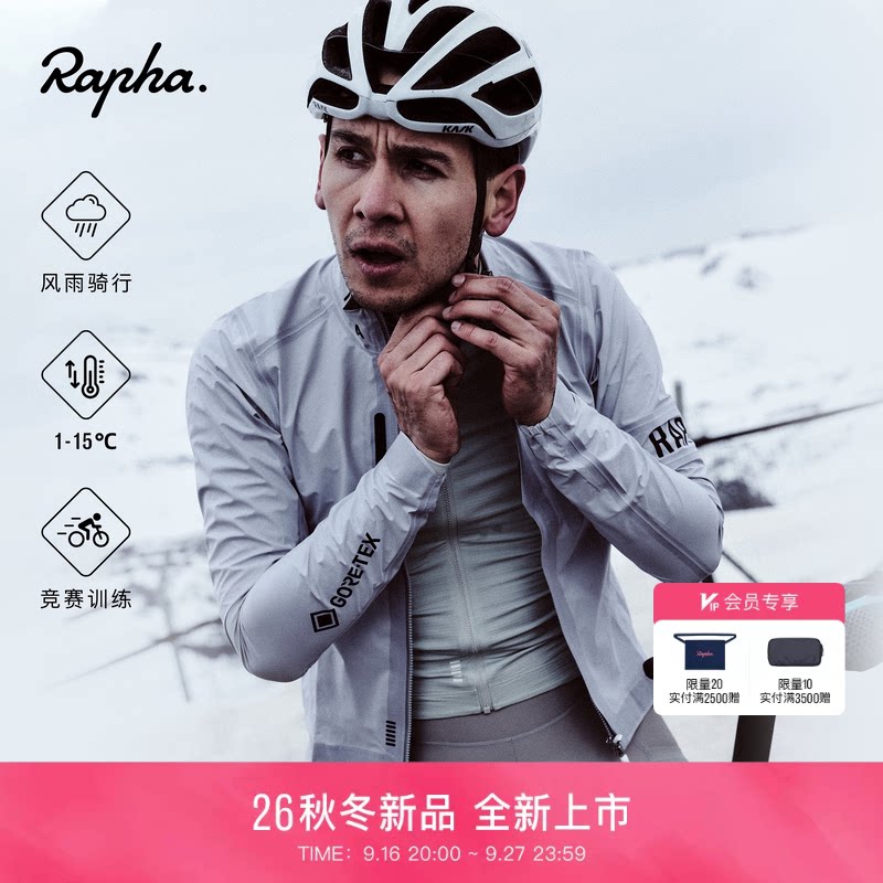 RaphaGoreTex2代骑行夹克