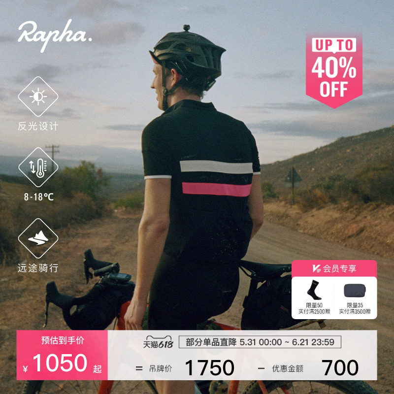 Rapha Brevet 男款远途户外长距离羊毛短袖越野骑行服官方