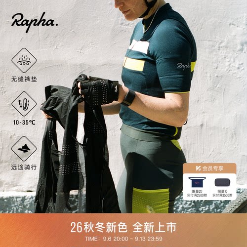 RaphaBrevet女款远途骑行裤