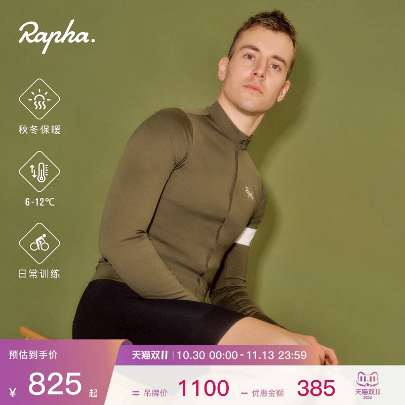 【秋冬新色】Rapha Core 男款核心户外保暖抓绒长袖骑行服官方