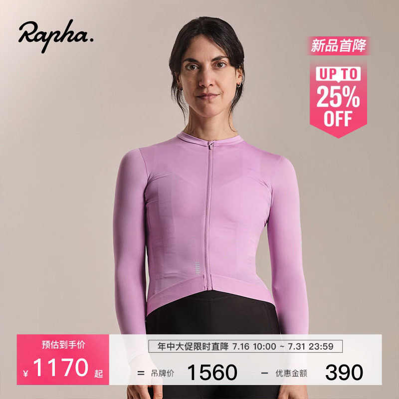 【春夏新色】Rapha Pro Team 女款户外竞赛轻量长袖骑行服官方