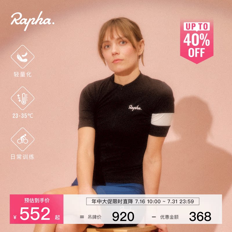 【春夏新色】Rapha Core 女款核心春夏短袖自行车户外骑行服官方