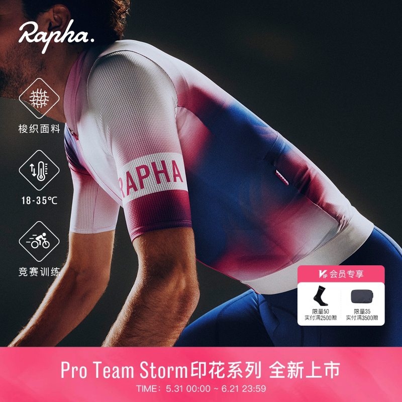 【春夏新品】Rapha Pro Team Storm 男款竞赛骑行服骑行裤官方