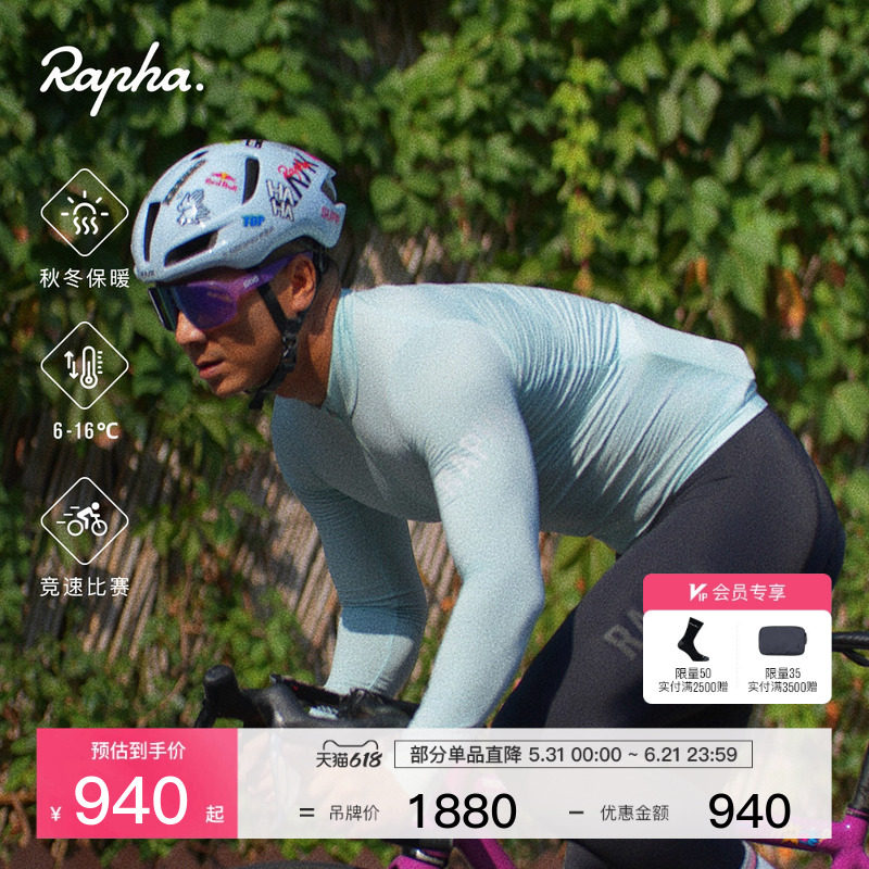 Rapha Pro Team 男款竞赛春秋季户外保暖长袖公路骑行服官方