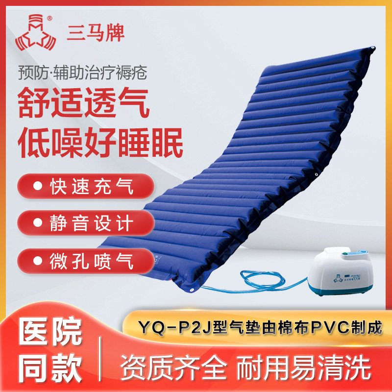 三马卧床防褥疮气床垫YQ-P2j老人防压疮瘫痪病人医用按摩喷气气垫