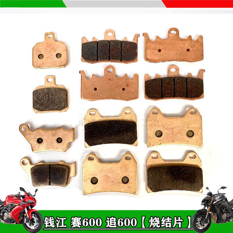 适用QJMOTOR钱江追600赛600刹车片前后碟刹片铜基烧结刹车片高配