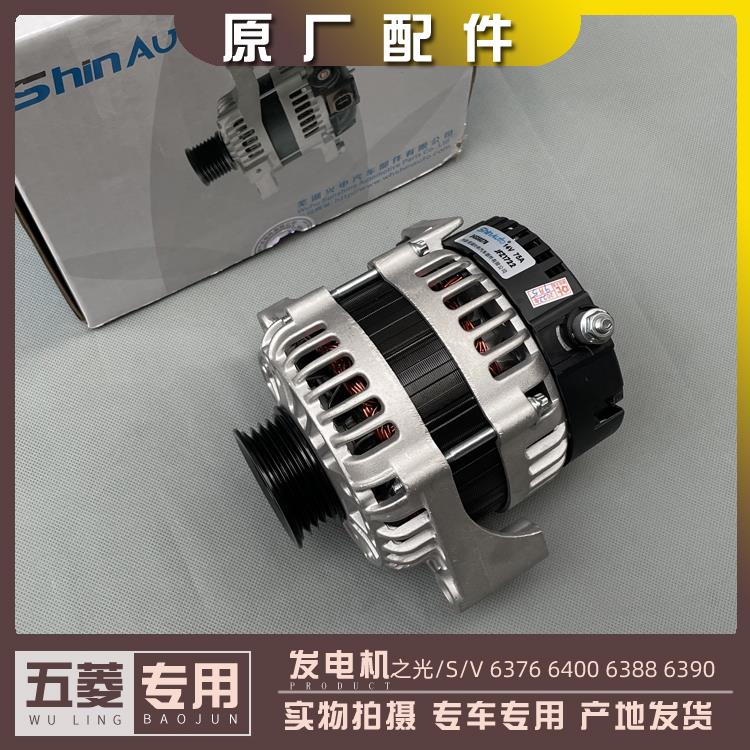 五菱之光 6376NF 6400 6388 6389 6390 之光S/V 发电机 465 1.2L