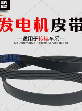适配传祺GS4GS3GS5GS8M8M6GM6发电机皮带风扇皮带GA6GA3E3多楔带
