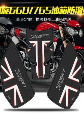 适用于凯旋Trident660油箱贴 凯旋765R/RS油箱改装防滑边贴鱼骨贴
