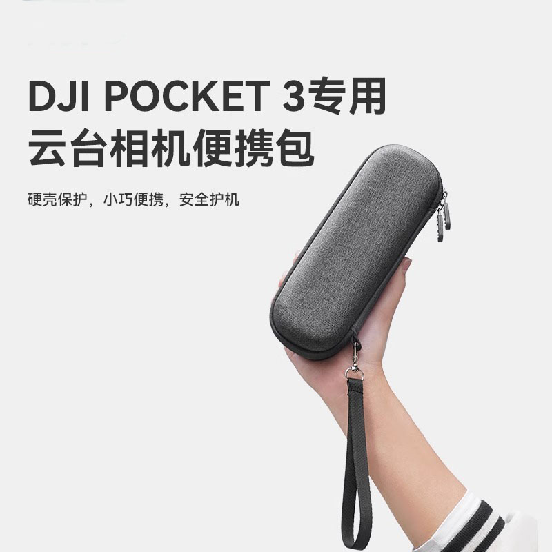 先京pocket3便携式收纳包