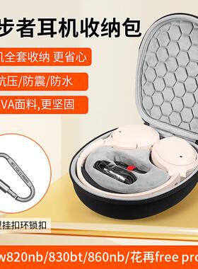 适用漫步者w820nb耳机包头戴式w830bt w860nb花再free pro收纳包蓝牙MT6保护盒w830nbpro防摔倍思保护收纳盒