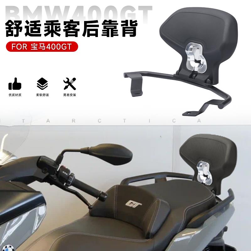 适用宝马C400GT C400X改装靠背直接安装 无极350 RS4改装件后靠背