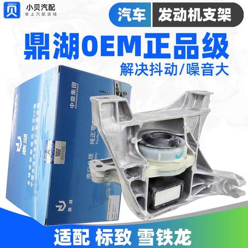 标致4008雪铁龙天逸C5凡尔赛5008 508L发动机右支架 右下机脚胶垫