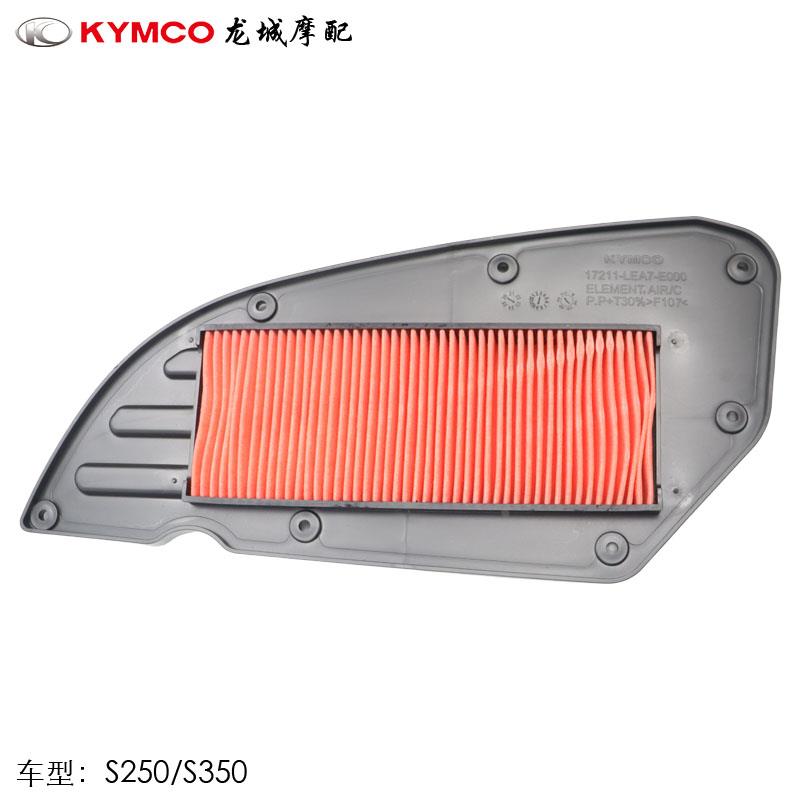 光阳原厂 S250/S350 CK250T-15 CK300T-13 空滤芯 空气滤清器