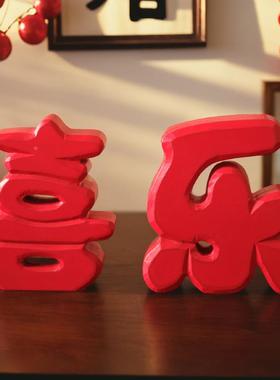 木质结婚立体喜字摆件创意婚房装饰布置客厅茶几床头柜摆台婚庆用