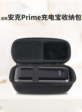 适用安克Prime充电宝收纳包anker移动电源保护套硬壳抗摔壳130W/200W/250W超级快充大容量抗压盒便携防震袋