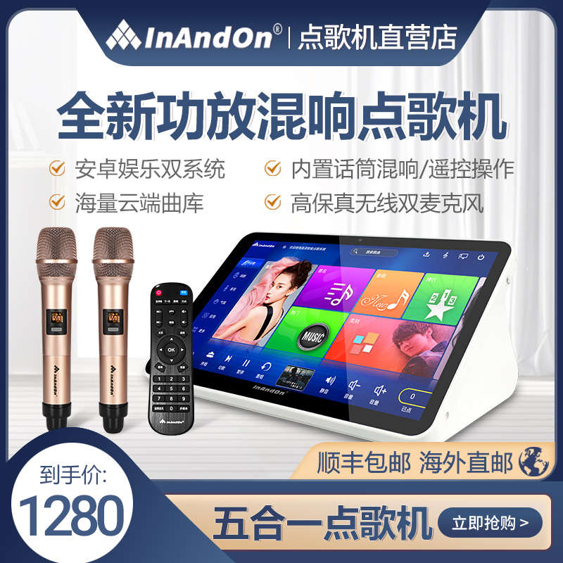 2024InAndOn音王点歌机家庭KTV触摸屏功放混响家用商用点唱一体机