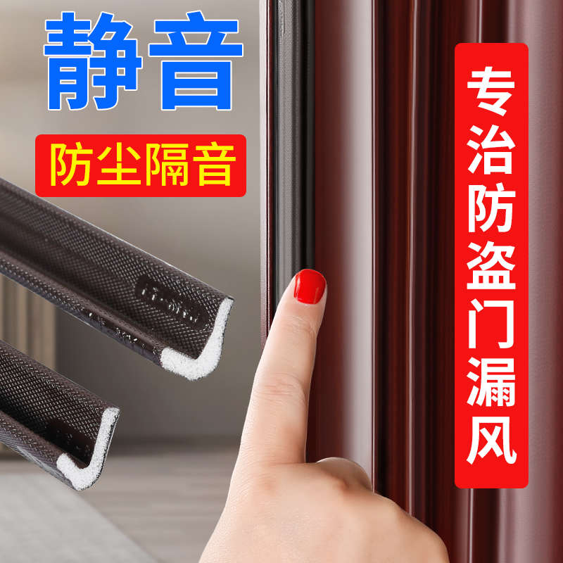 防盗门隔音密封条门窗门缝防漏风进户门防风保暖胶条窗户挡风神器