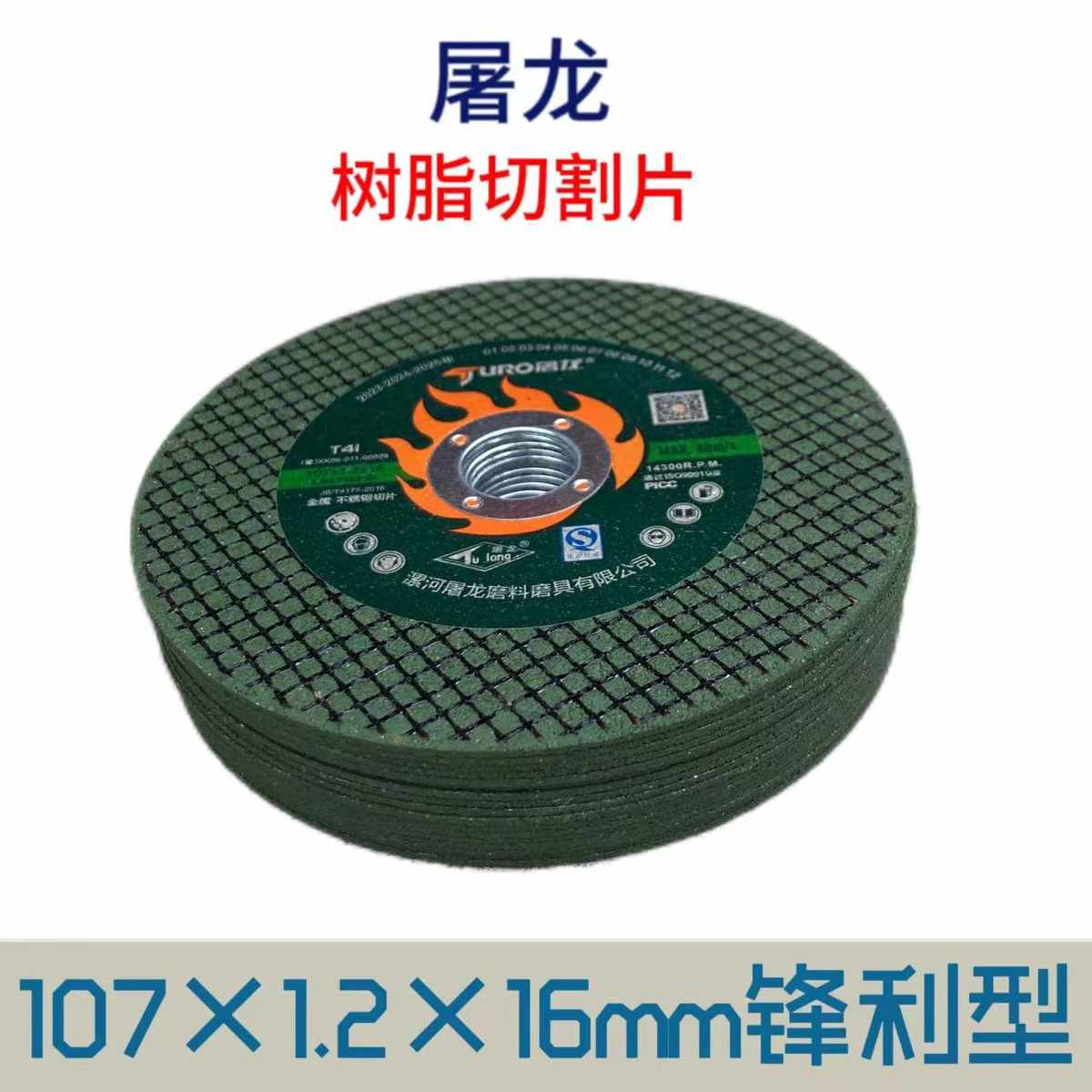屠龙100型角磨机切割片金属不锈钢超薄切割砂轮片打磨 磨光机锯片