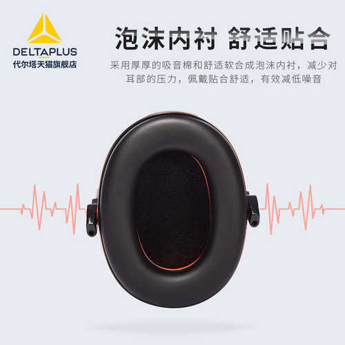 代尔塔103014安全帽隔音帽耳罩超强工业级降噪消音防噪音防护耳机