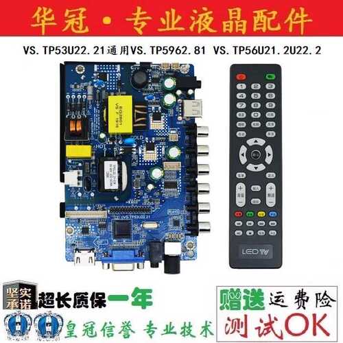 组装VS.TP56U21.2U22.2 VS.TP53U22.21 VS.TP5962.81液晶驱动主板