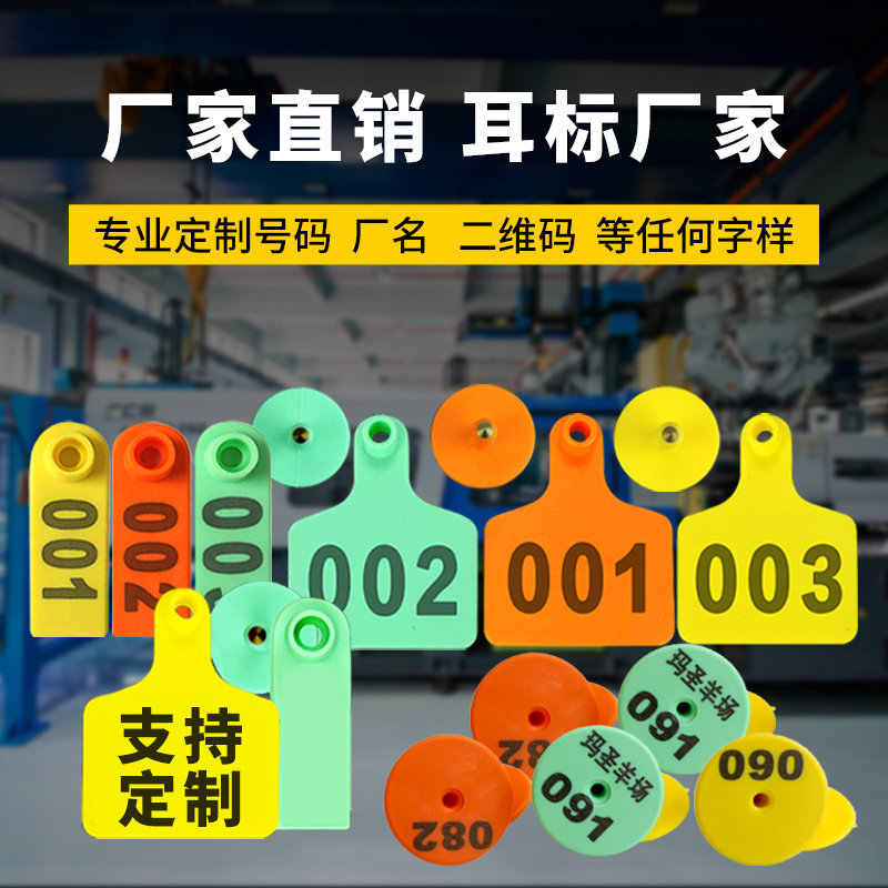 友牧耳标号牌猪牛羊圆耳标防疫耳号拍可定制二维码标记养殖记号,畜牧/养殖物资,畜牧/养殖器械,淘宝优惠券,粉丝福利购,淘宝优惠卷
