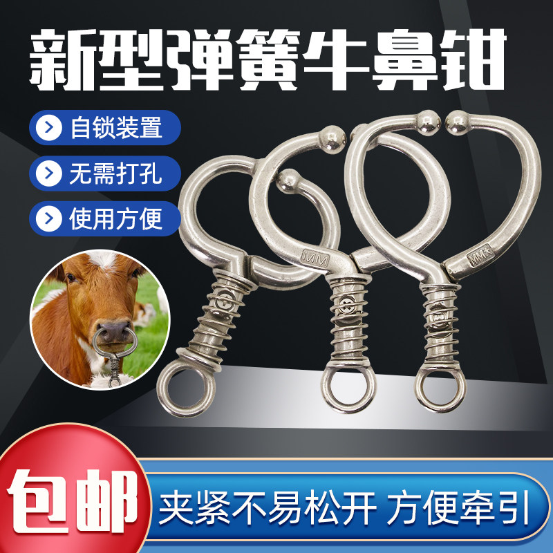 弹簧牛鼻环牛鼻圈 牛鼻钳大号不锈钢牛鼻子牵引扣免打孔牵引设备,畜牧/养殖物资,畜牧/养殖器械,淘宝优惠券,粉丝福利购,淘宝优惠卷