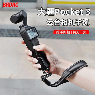 Flymile适用大疆Osmo 3手绳安全手腕带灵眸口袋相机防丢挂带手持防脱配件 Pocket