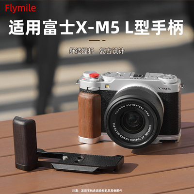 适用富士X-M5快装板L型木质手柄