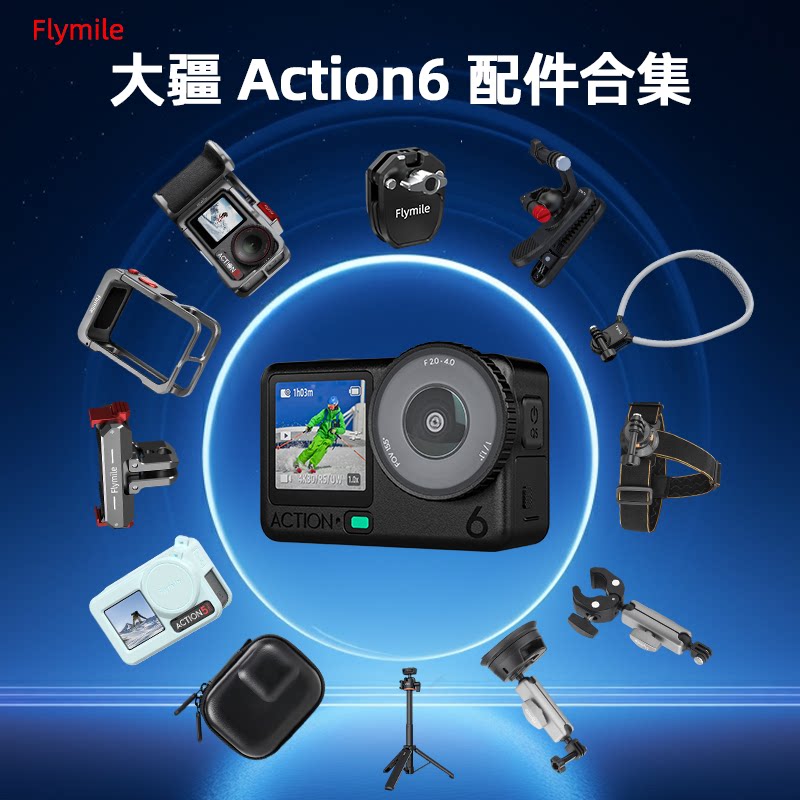 适用大疆Action6运动相机配件图片