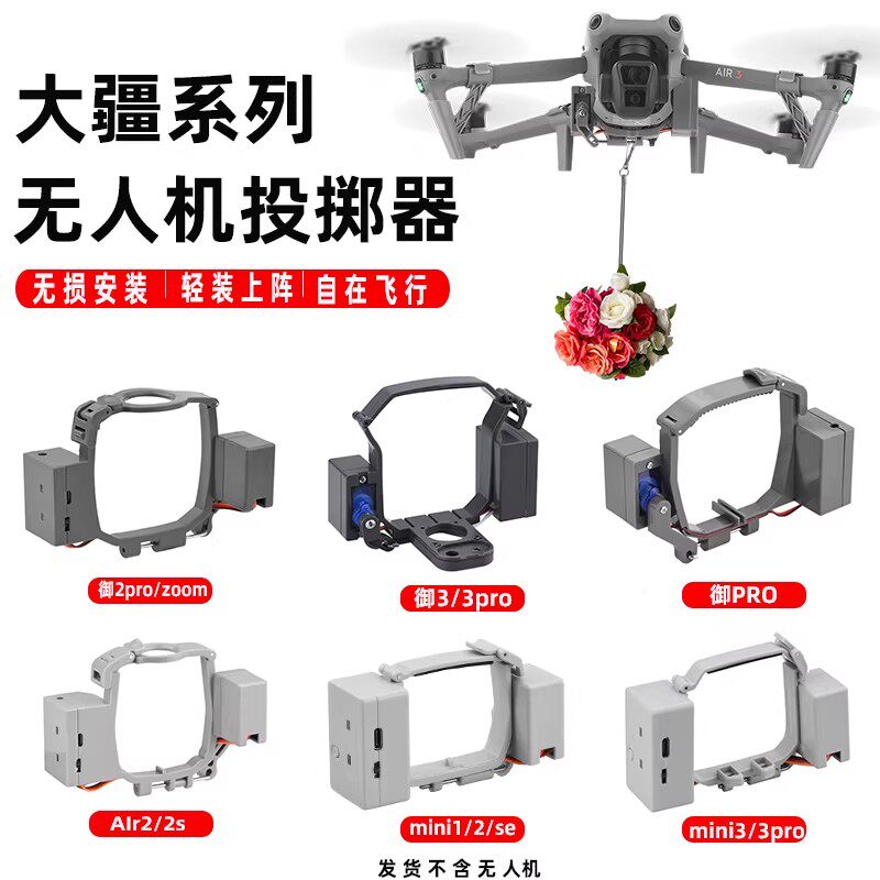 BRDRC无人机空投器适用大疆Mavic4/3/2/Pro投掷器空中抛物器御AIR 3S/AIR 2S挂载支架固定器求援投放配件